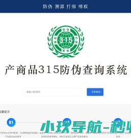 中智润德产（商）品云溯源信息网,产（商）品315防伪溯源系统,中智润德（北京）科技有限公司