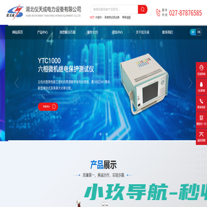 变频串联谐振_微机继电保护测试仪_直流电阻测试仪_电缆故障测试仪_湖北仪天成电力设备有限公司