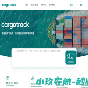 易境通跨境物流轨迹平台| CargoTarck