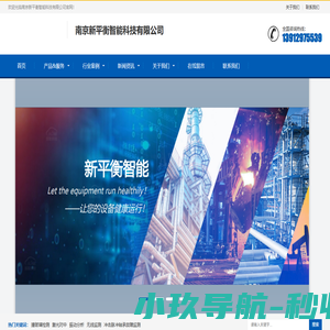 南京新平衡智能科技有限公司