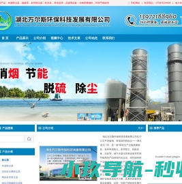 湖北万尔斯环保科技发展有限公司