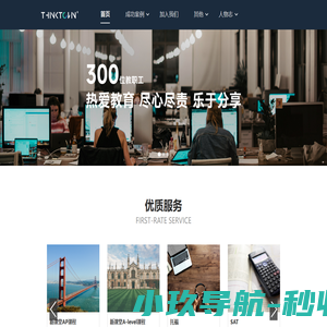 新课堂国际教育THINKTOWN | 新课堂在线