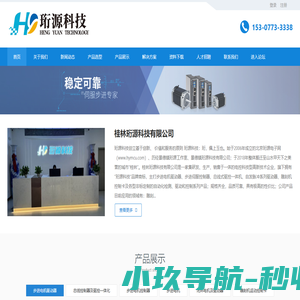桂林珩源科技有限公司-专注于步进电机驱动器及控制器系统研发及生产。