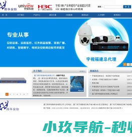 厦门商华智能科技有限公司