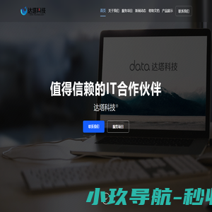达塔科技-值得信赖的IT合作伙伴|麻将_斗地主_棋牌游戏开发|APP_小程序_软件开发 - 达塔科技-值得信赖的IT合作伙伴|麻将_斗地主_棋牌游戏开发|APP_小程序_软件开发