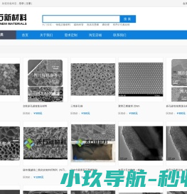 专业纳米材料科研平台