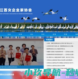 江西省女企业家协会网