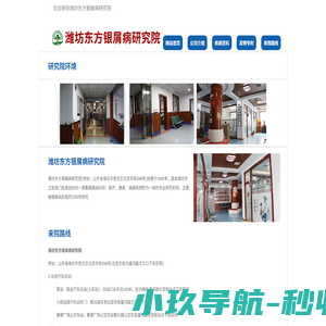 潍坊东方银屑病研究院-山东治疗银屑病研究院专科
