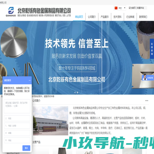 北京乾铄有色金属制品有限公司