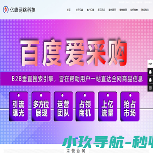 济宁网络公司|济宁网络推广|抖音短视频推广|快手短视频运营|抖音快手蓝v认证服务商-亿峰科技公司