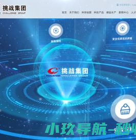 挑战集团