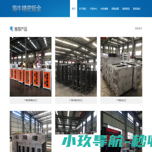广德钣金加工、激光切割、金属制品加工、机箱机柜、机壳加工—广德海牛 -Powered by PageAdmin CMS