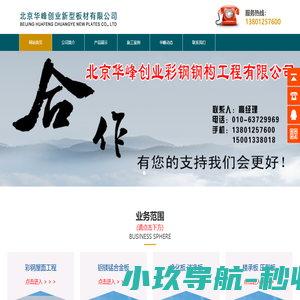 北京华峰新型板材