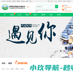 呼伦贝尔刘伟旅行社有限公司