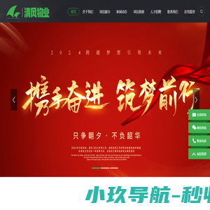 江苏清风物业管理有限公司