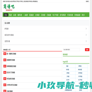 简谱吧 - 以用户交流为主的歌谱网站