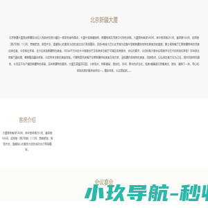 酒店官网