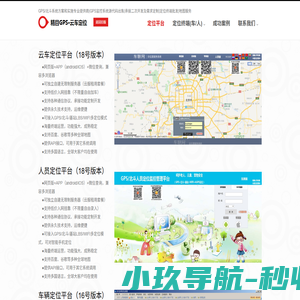 北京精目科技有限公司官网-北斗GPS车辆/人员监控系统源代码|北斗GPS定位平台源代码|最新北斗GPS定位解决方案|需求定制二次开发|独立部署服务器|定位器|免费定位平台