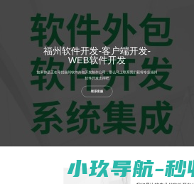 福州软件外包公司
