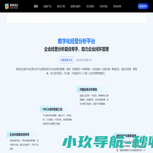 AI驱动智能BI与大数据解决方案，赋能企业经营分析和决策闭环 | Jointstarc智扬信达