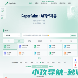 PaperFake AI写作指导平台