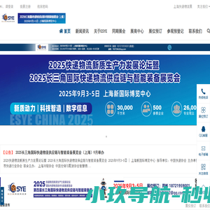 2025上海快递物流展_快递产业展_物流装备展_运输包装展_物流配送展_冷链物流展_2025长三角国际快递物流供应链与智能装备展览会（上海）