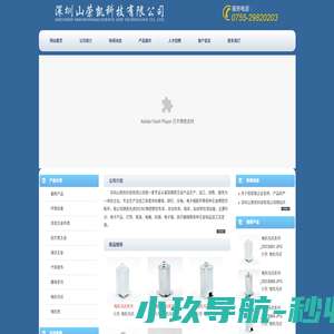 深圳山荣凯科技有限公司