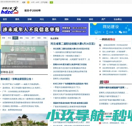 邯郸之窗