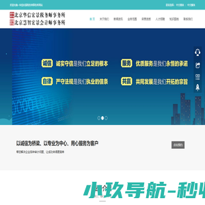 北京华信宏景税务师事务所有限公司-