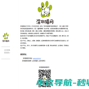 深圳猫网，做最具公信力的动物福利平台