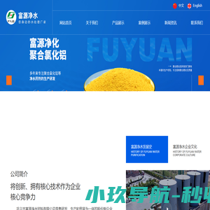 聚合氯化铝_聚丙烯酰胺_活性炭-巩义市富源净水材料有限公司