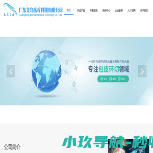 美鸟医疗