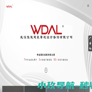武汉伍道建筑景观设计咨询有限公司