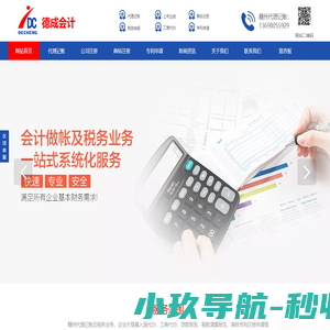 赣州代理记账_南康会计做账_赣州公司注册_赣州市南康区德成会计服务有限公司