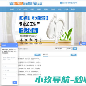 宁波绿邦鸿港包装材料有限公司