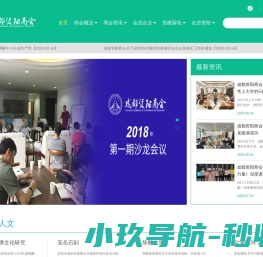 成都资阳商会