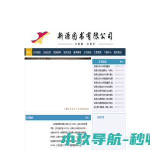 新源图书有限公司