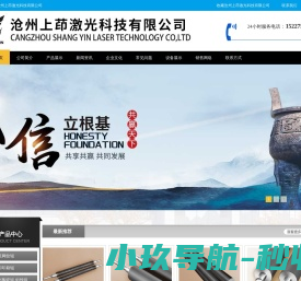 沧州上茚激光科技有限公司