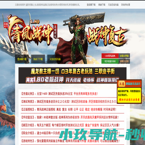 青风传奇1.80独家战神终极版本_1.80复古老战神传奇_1.80复古老传奇战神_1.80小极品战神_1.80复古小极品-