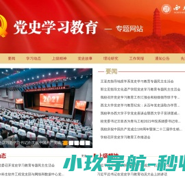 西北大学