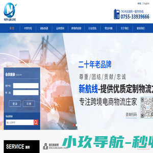 深圳市新航线跨境电商物流有限公司