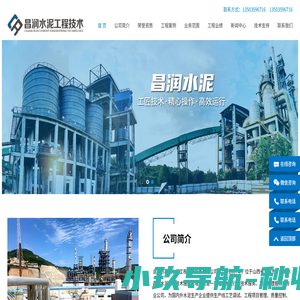 运城市昌润水泥工程技术服务有限公司