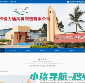 北海市恒力通风机制造有限公司