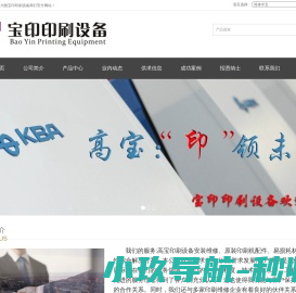 东莞市大朗宝印印刷设备商行
