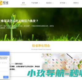 轻省