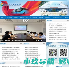 江苏省扬州汽车运输集团有限责任公司