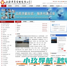 上海岩泉管件有限公司
