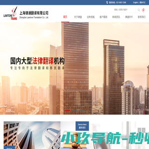 上海律通翻译有限公司