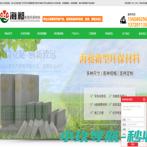 武汉水泥发泡板,水泥发泡板,水泥发泡板厂家-鄂州市海昶新型环保材料有限公司
