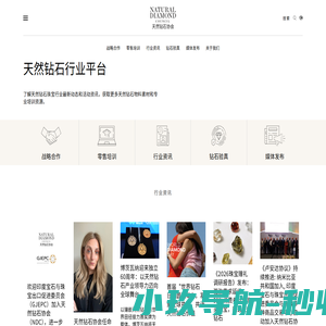 天然钻石专业平台_钻石在线培训_素材申请_钻石验真-天然钻石协会
